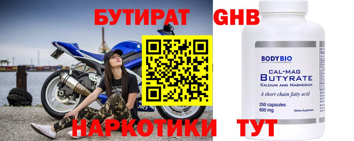 Белогорск  Бутират жидкий экстази  Вход с VPN 