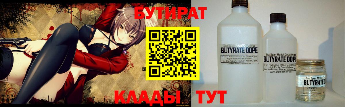 БУТИРАТ оксана Белогорск
