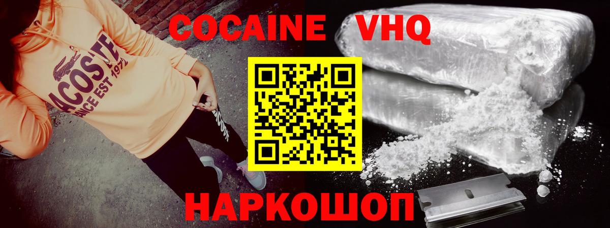Кокаин 98%  цена   КОКАИН VHQ  Белогорск  Вход с VPN 