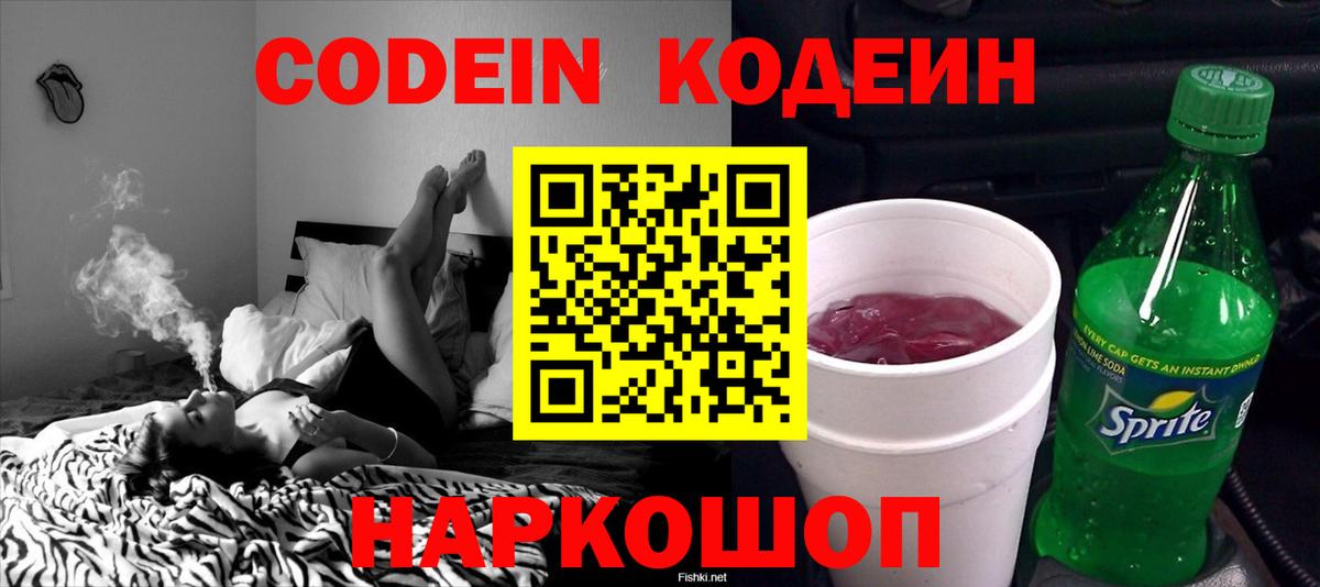 Кодеиновый сироп Lean Purple Drank  Кодеин Purple Drank  Вход с VPN  Белогорск 