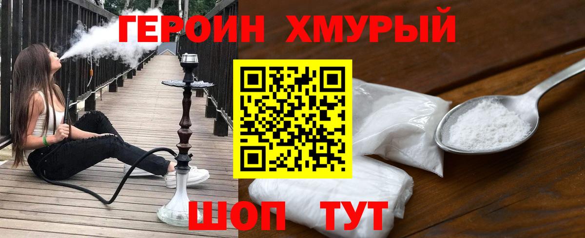 ГЕРОИН  Вход с VPN  Белогорск  Героин белый 