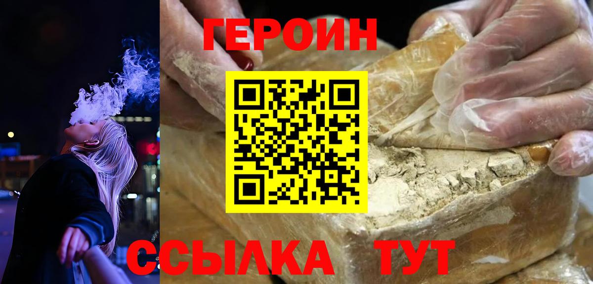 ГЕРОИН афганец Белогорск