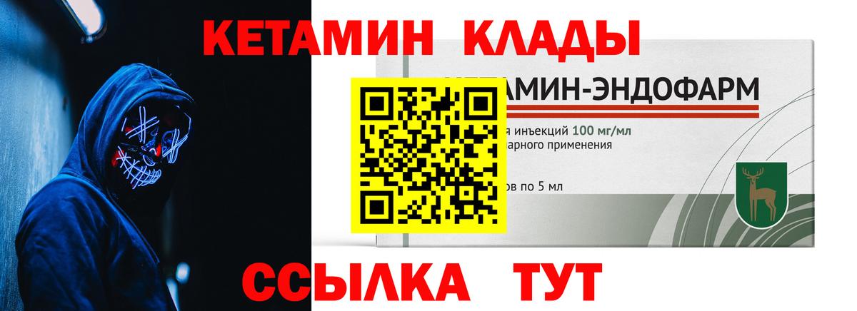 Белогорск  КЕТАМИН VHQ  Вход с VPN 