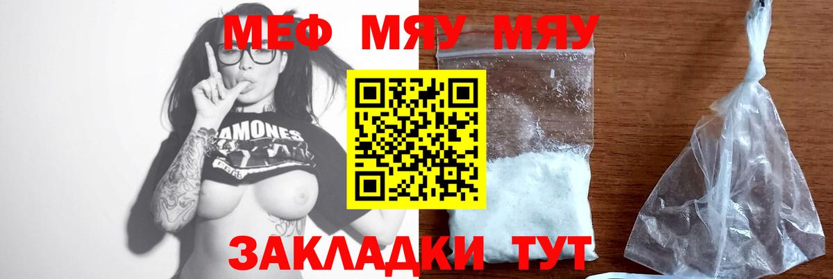 Мефедрон мука  МЯУ-МЯУ мяу мяу  Вход с VPN  Меф  Белогорск  Мефедрон 