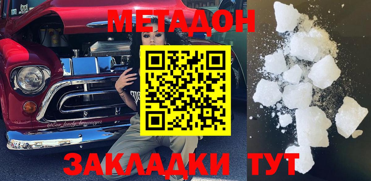 Белогорск  МЕТАДОН кристалл  Вход с VPN 